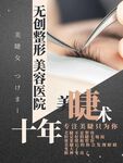 美睫术