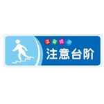 温馨提示：注意台阶