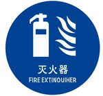 灭火器