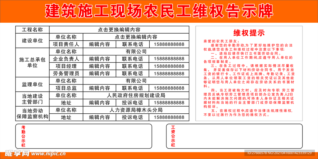 建筑施工现场农民工维权牌