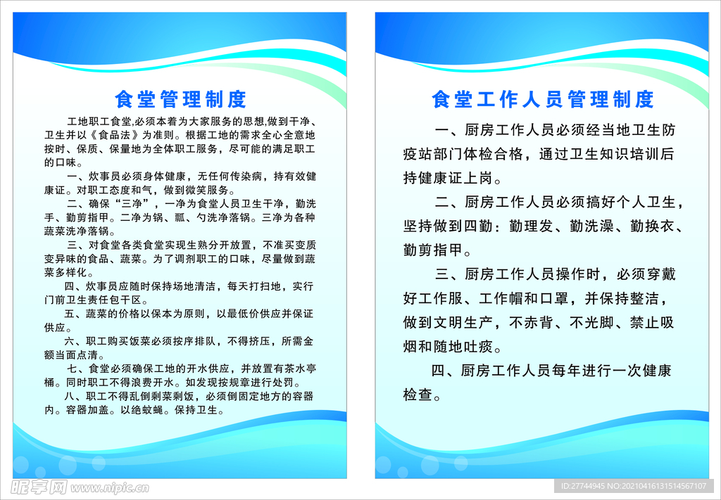 食堂管理制度