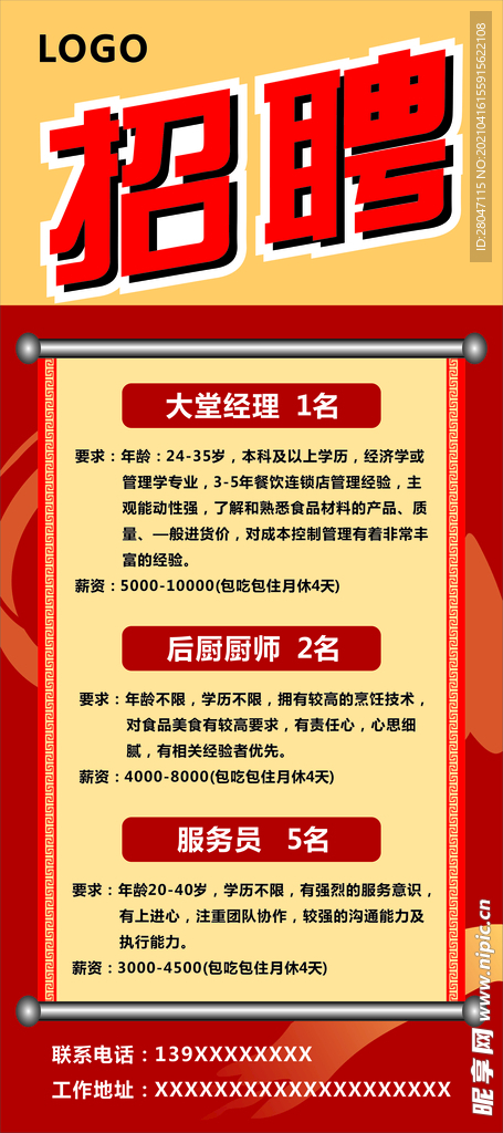 招聘展架