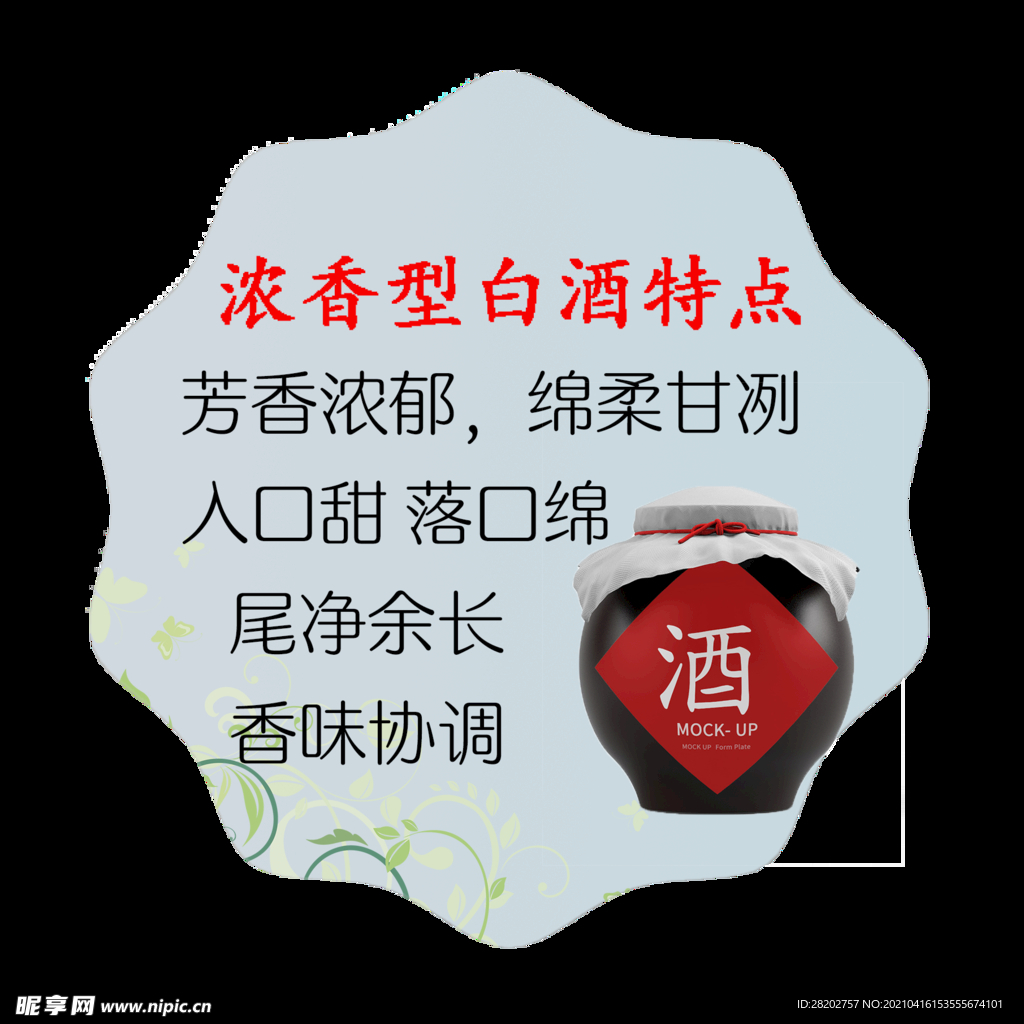 浓香型白酒特点