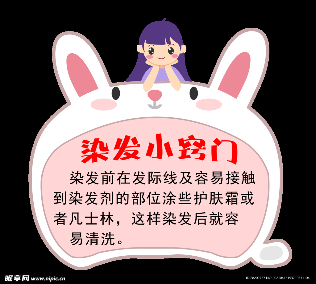 染发小技巧