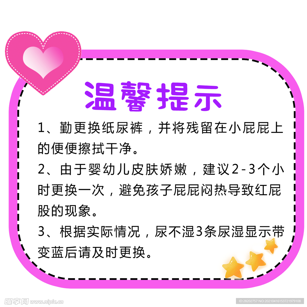 温馨提示
