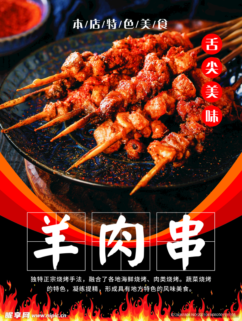 羊肉串