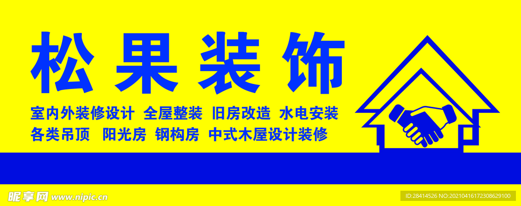 装修