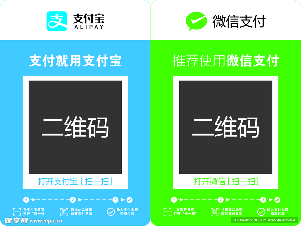 支付二唯码