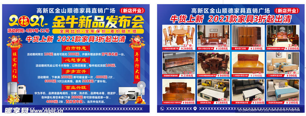 家具宣传单