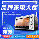 品牌大促