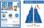 招聘单页
