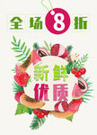 全场折扣