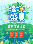 清凉一夏促销