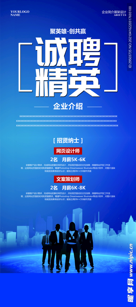 诚聘精英