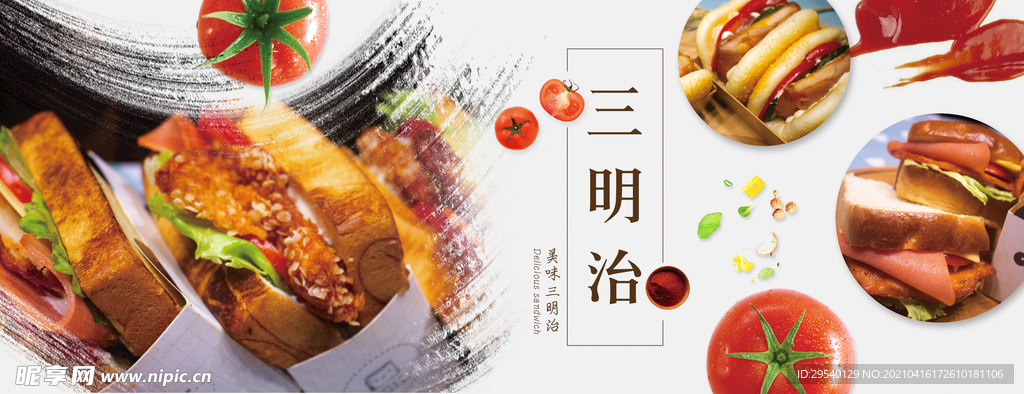 三明治