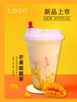 芒果 脏脏茶