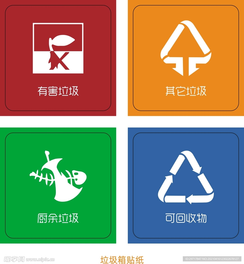 垃圾分类