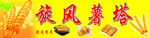 旋风薯塔