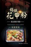 锡纸花甲粉