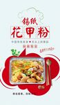 锡纸花甲粉海报