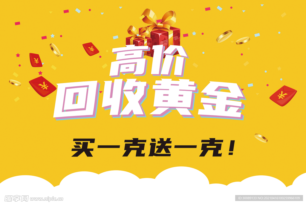 高价回收黄金