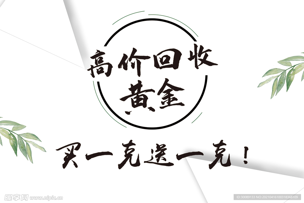 高价回收黄金