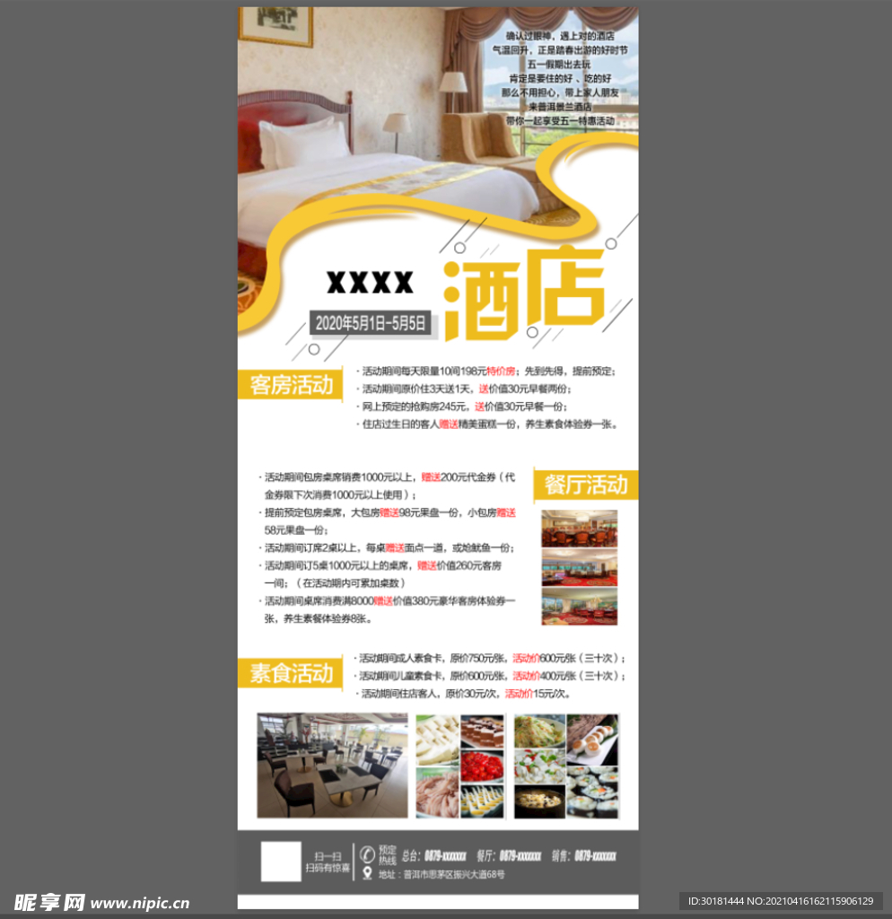 酒店活动