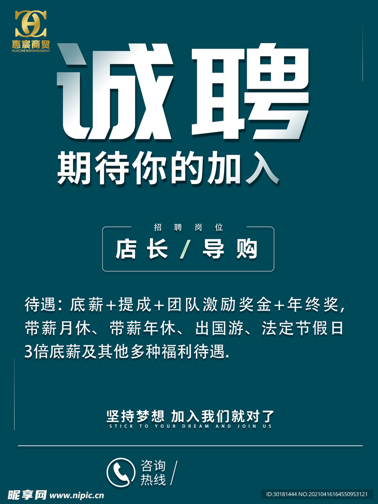 诚聘