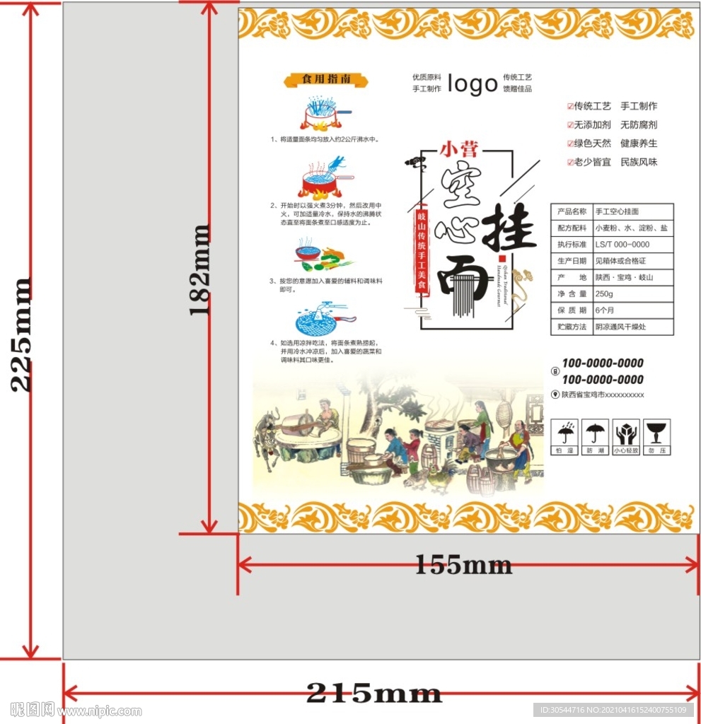 挂面包装纸展开图