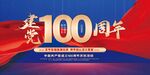 建党周年党建文化活动海报素材