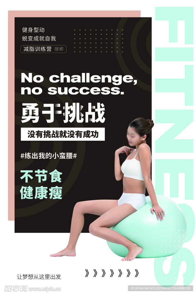 健身运动培训活动海报素材