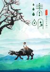 清明艺术字