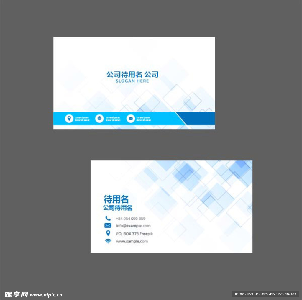 简约商务名片矢量图