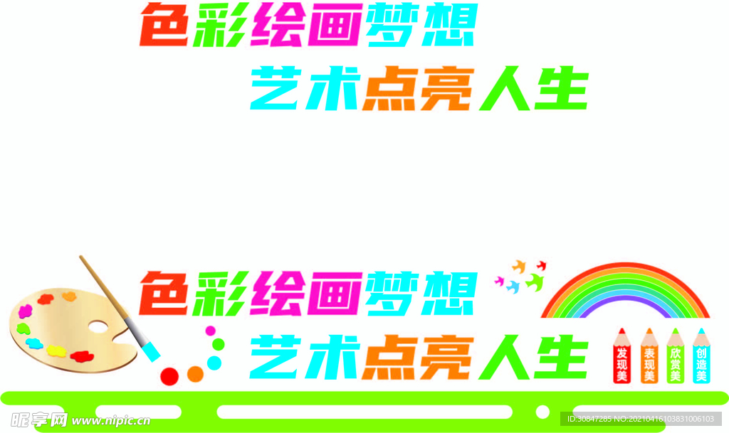 艺术色彩绘画