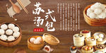 小笼包