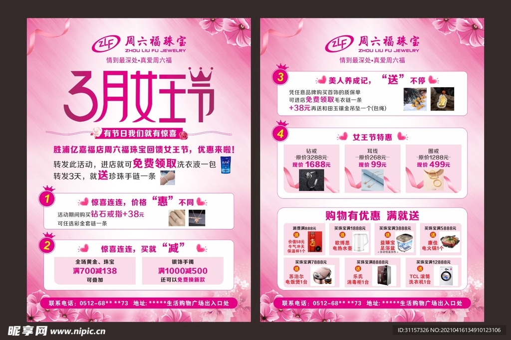 周六福 三八女王节 宣传单页