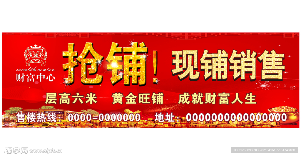 户外地产商铺