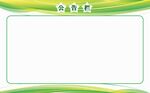 绿色健康公告栏