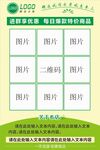 绿色果蔬优惠海报