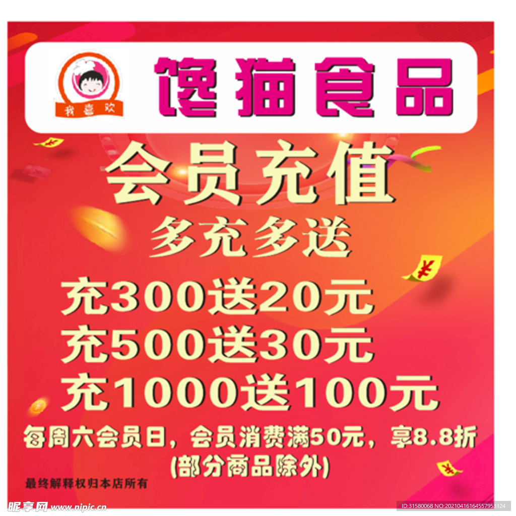 会员充值
