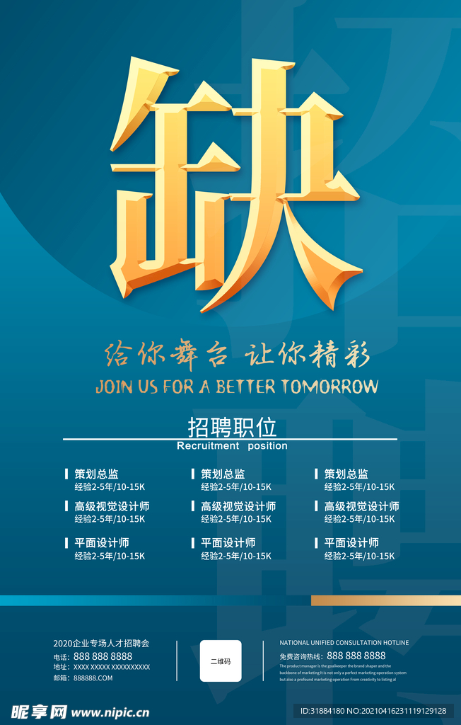 招聘