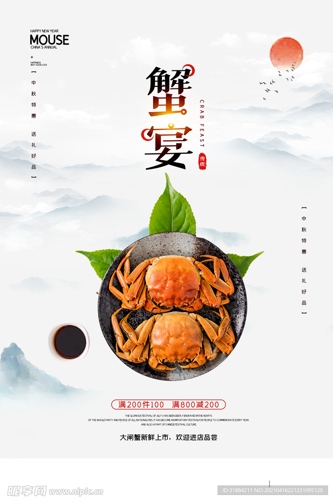 大闸蟹