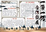一带一路小报