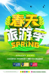 春天旅游季