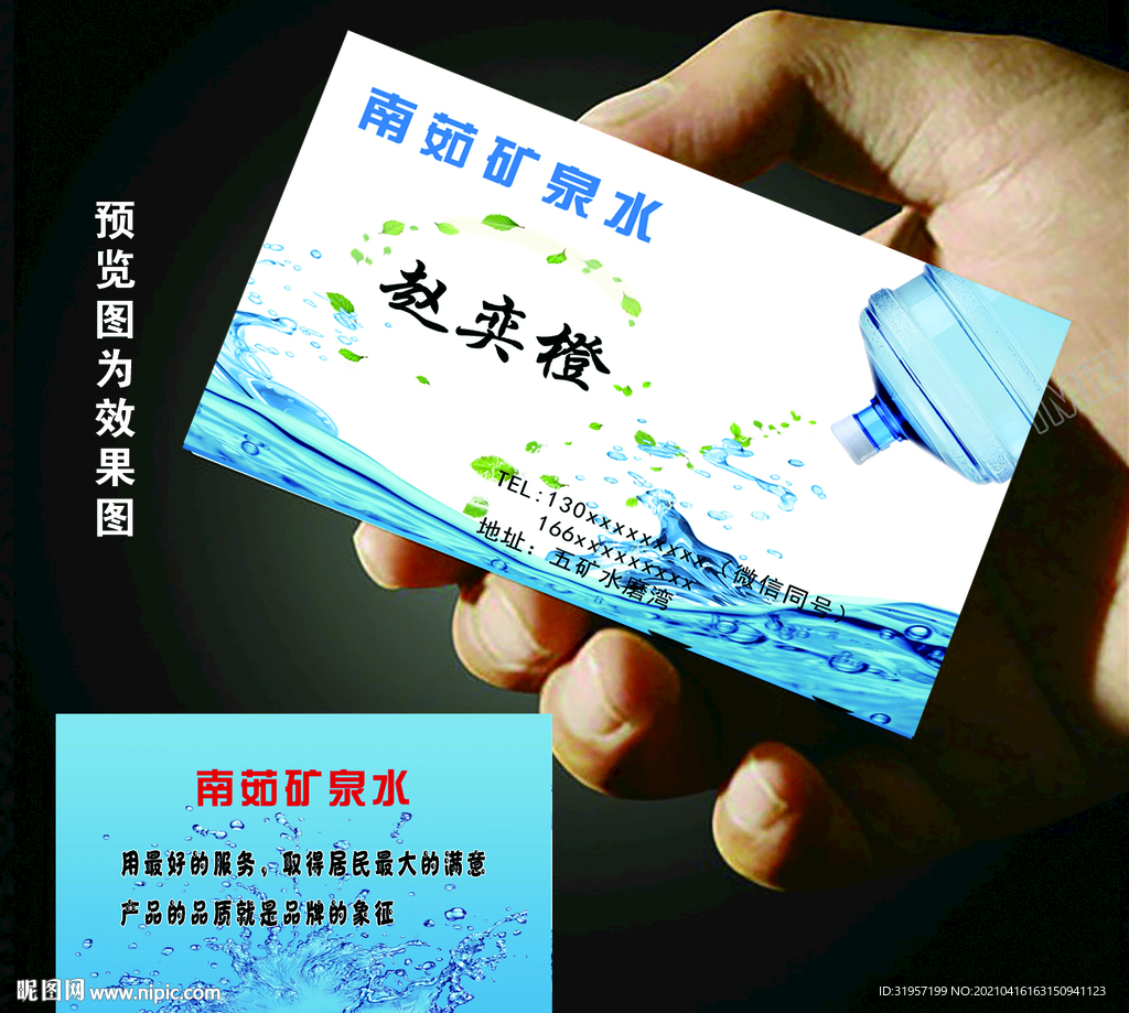 送水桶装水名片