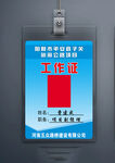 工作证