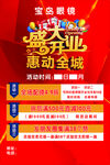 盛大开业底图