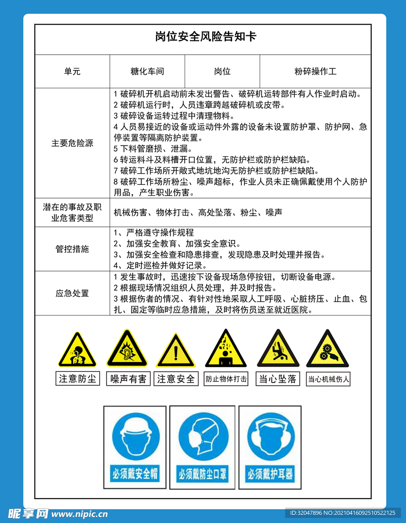 作岗位   风险卡