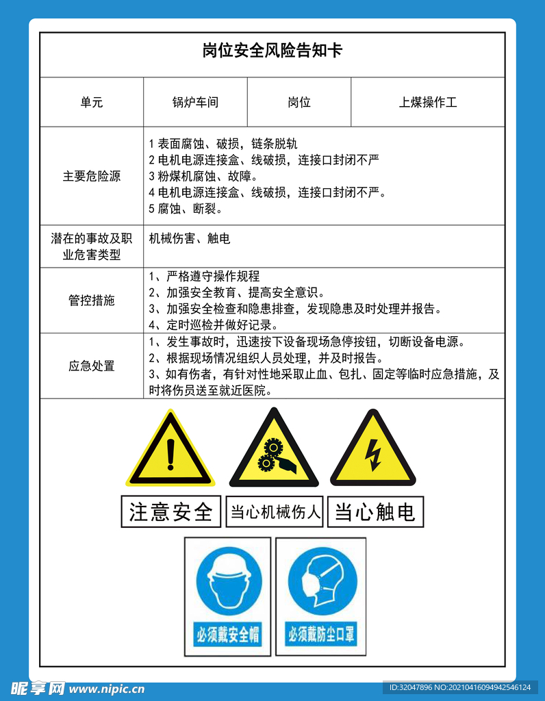 工作岗位风险卡