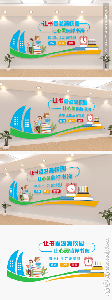 阅读室文化墙